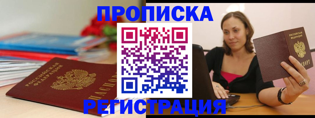 временная регистрация купить в Урус-Мартане