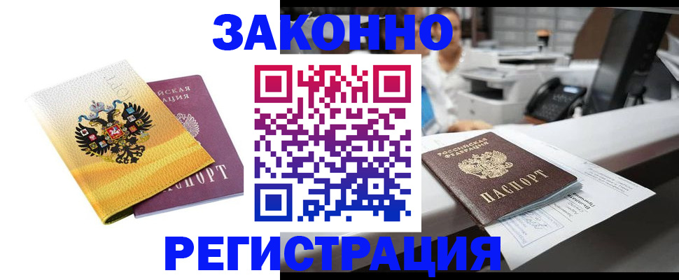 временная регистрация собственник в Урус-Мартане