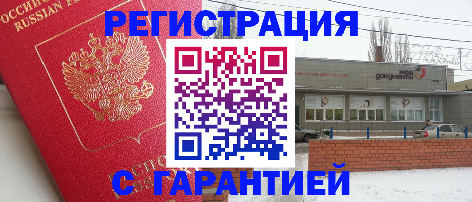 прописка для работы в Урус-Мартане