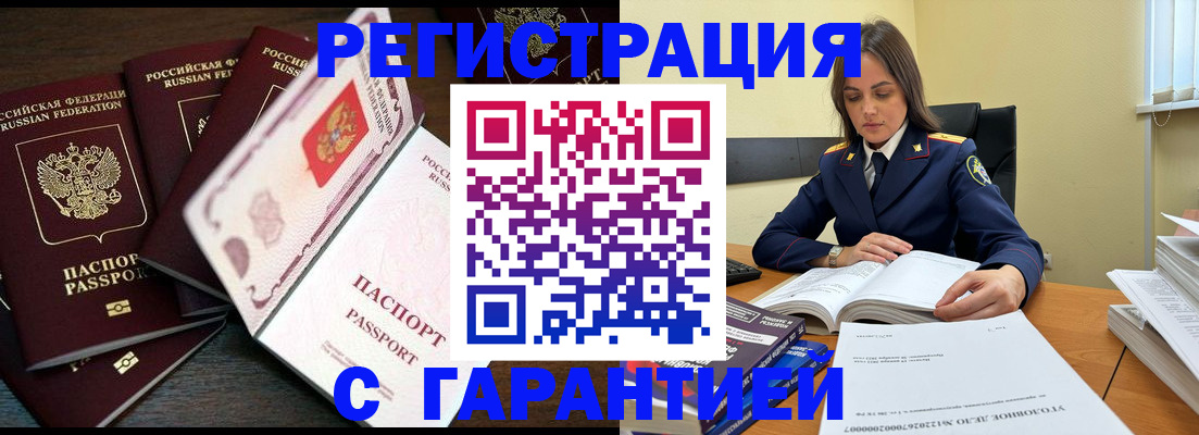 временная регистрация для всех в Урус-Мартане